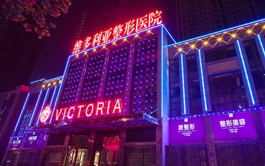 合肥华美和维多利亚两个整形医院对比！两家医院实力对比！