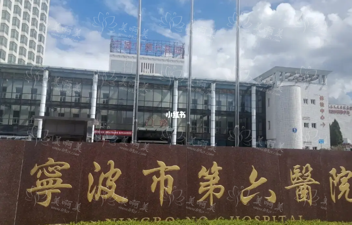 宁波正规三甲医院有整形科?实力医院top5盘点！
