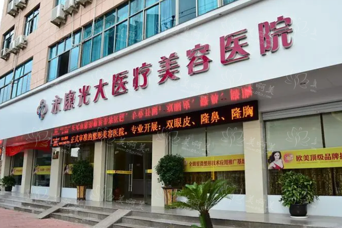 永康光大医疗美容医院靠谱吗？专家医生介绍、医生实力突出!