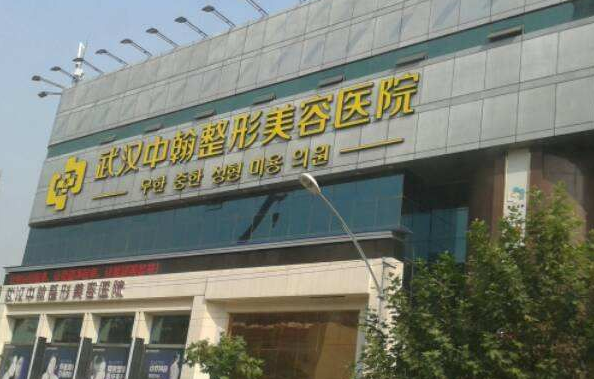 武汉中翰整形外科医院实力靠谱吗？擅长项目一览！还有真实客户反馈~