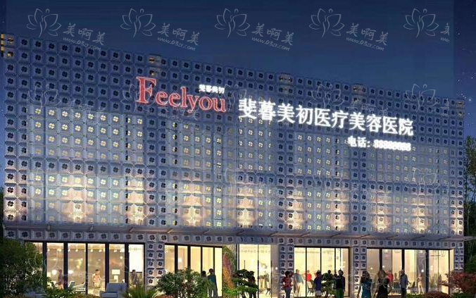 重庆斐暮星雅整形医院靠谱吗?地址分享+口碑点评! 重庆斐暮星雅整形医院靠谱吗?地址分享+口碑点评!