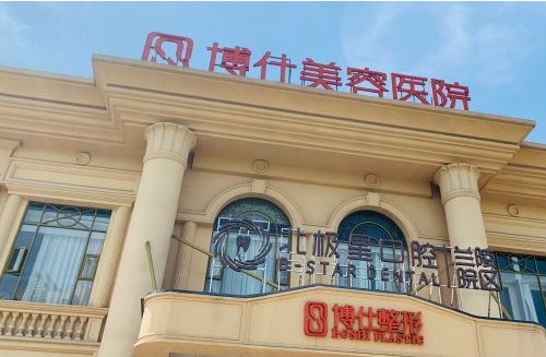 推荐几家常州做皮秒靠谱的医院：美贝尔、第一人民医院、博仕整形很靠谱！