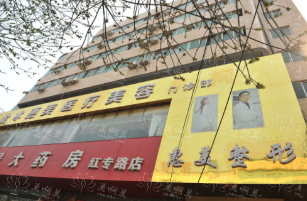 郑州惠美医疗整形美容医生实力如何？来看看各位医生的实力吧！