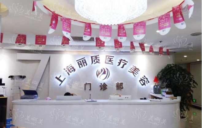 上海丽质医疗美容门诊部好不好？医院基本信息介绍+医生实力分享！