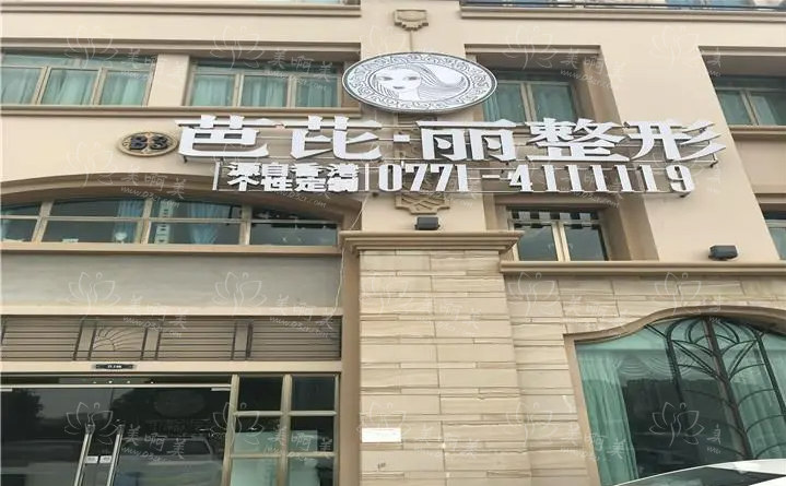 南宁芭芘丽医疗美容门诊部实力如何？资质正规，技术在线！
