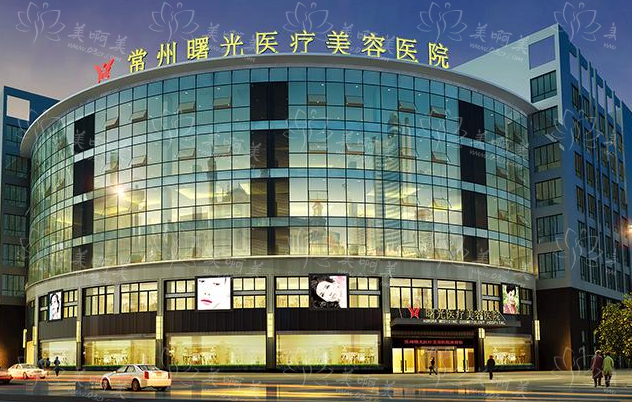 常州正规整形医院排行榜出炉啦~曙光、美贝尔、友谊等实力上榜！