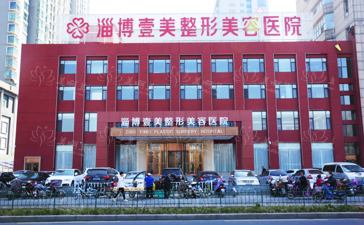 淄博壹美整形美容医院有什么擅长项目？还有口碑点评值得一看！