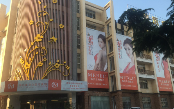 扬州哪些医院可以做出妈生感鼻子?美贝尔、友谊、韩美等十分可靠 扬州哪些医院可以做出妈生感鼻子?美贝尔、友谊、韩美等十分可靠