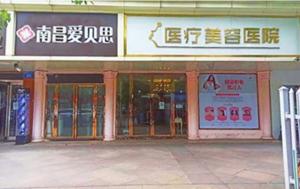 盘点三家南昌市靠谱的整形医院：韩美、爱贝思、莱美排名靠前