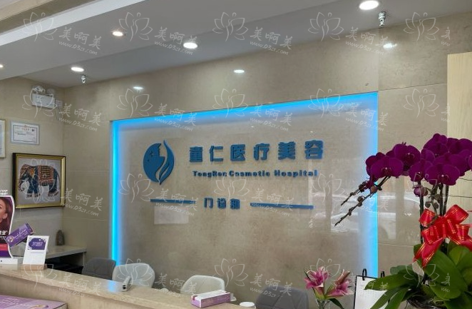 北京童仁医疗美容门诊部靠谱吗？医院简介、医生推荐等分享