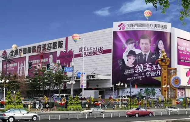 沈阳百嘉丽整形医院怎么样？资质正规，技术在线！附特色项目