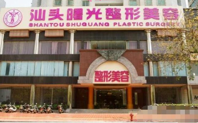 汕头整形医院实力排行榜来袭！曙光、爱丽诺、华美等凭实力上榜！