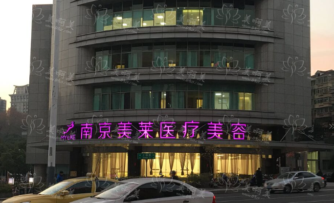 南京美莱医疗美容门诊部，整形技术领先，收费还合理！