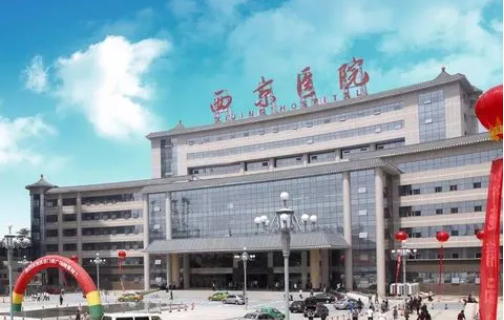西京医院正规吗？正规公立三甲医院，整形技术超好的！