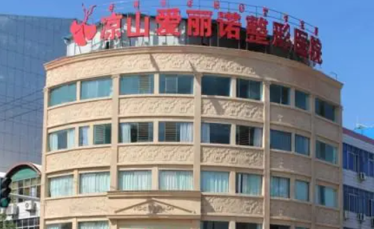 凉山爱丽诺美容整形医院：专业实力，一站式解决变美服务！