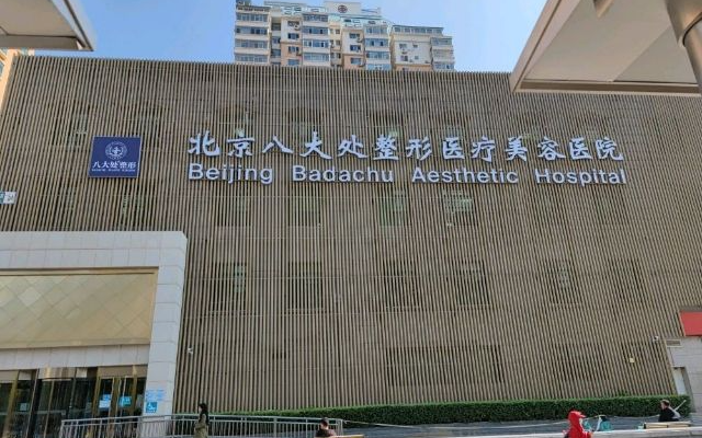 北京八大处外耳整形医生推荐:4位实力医生技术在线口碑好! 北京八大处外耳整形医生推荐:4位实力医生技术在线口碑好!