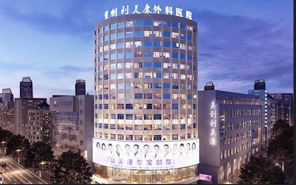贵阳利美康眼部整形医生实力如何？刘德东，童大潮医生实力在线口碑赞！