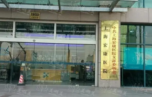 上海市宏康医院热门项目价格表曝光！还有实力医生推荐！