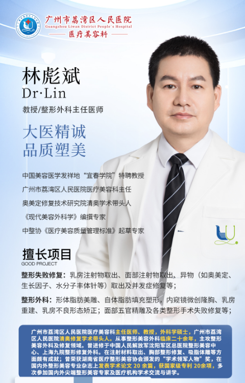 广州林彪斌医生做拉皮手术靠谱吗？医生技术介绍+客户口碑点评！