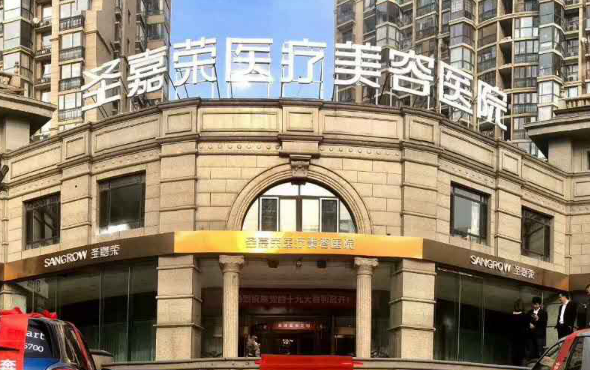 北京圣嘉荣医院实力如何？专业团队坐诊，技术实力值得信赖！