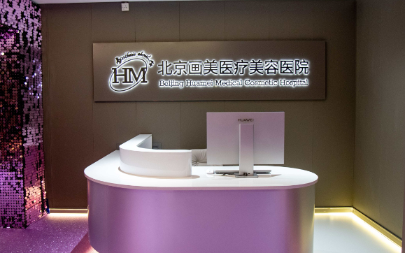 北京有哪些靠谱的私立整形医院？画美、美莱、薇琳等五家医院强烈推荐！