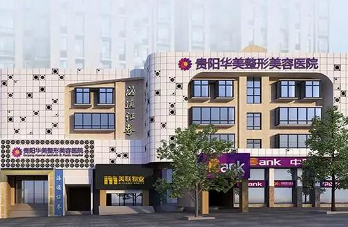 贵阳鼻头缩小医院推荐：华美、美莱、贵阳医学院附二院等榜上有名!