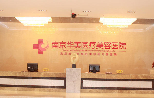 南京胸部整形医院哪家靠谱?友谊、美贝尔、施尔美等五家口碑很不错!