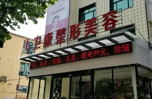 优质临沂皮肤美容整形医院推荐！口碑技术出色，术后效果好