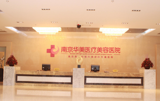 南京玻尿酸丰唇哪家医院做得好？榜单前五效果自然，技术精湛！