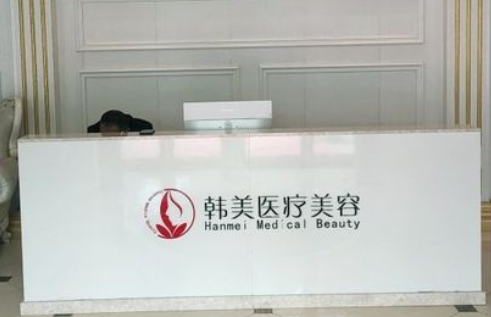 扬州整形医院去眼袋效果怎么样?美贝尔、华美、施尔美等五家值得信赖! 扬州整形医院去眼袋效果怎么样?美贝尔、华美、施尔美等五家值得信赖!