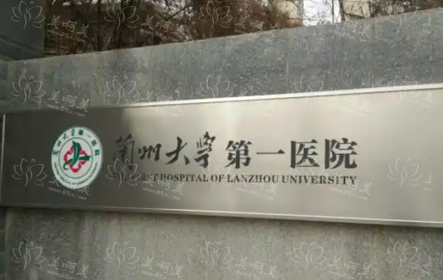 想了解兰州大学第一医院丰胸效果？别错过这些项目科普！