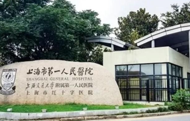 上海第一人民医院整形科室隆胸技术好吗？热门项目简介曝光！