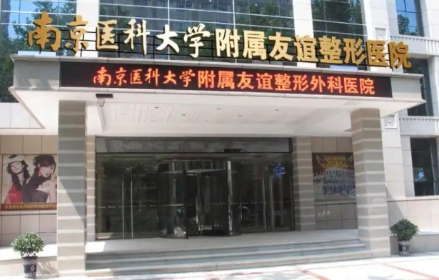 南京有哪些值得信赖的整形医院？华美、康美、友谊整形等不容错过！