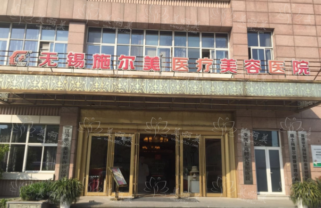 无锡隆胸医院排名解读：施尔美、坤如玛丽齐名，优势与特色一览