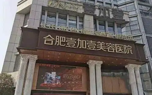 合肥整形医院推荐：给大家分享五家脂肪填充技术好的医院简介