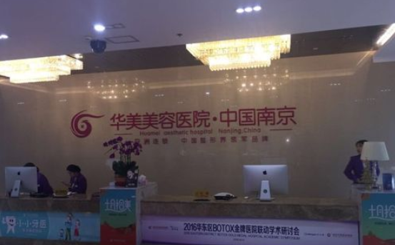 南京面吸效果好的医院怎么选？五家口碑公私立医院都很不错
