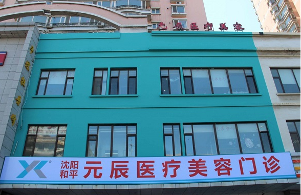 沈阳哪家医院祛黑眼圈技术更好？榜单前五家医院技术简介