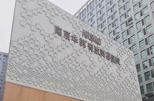 南京擅长玻尿酸注射的医院分享：市二院、华韩奇致等技术效果都不错！