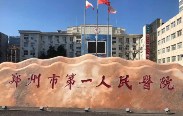 郑州做磨骨手术靠谱的医院有哪些？五家口碑医院在线分享！