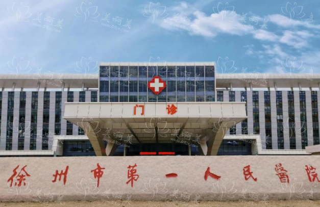 徐州地区颧骨整形怎么收费的？几家人气上榜医院简介、收费等在线查询！