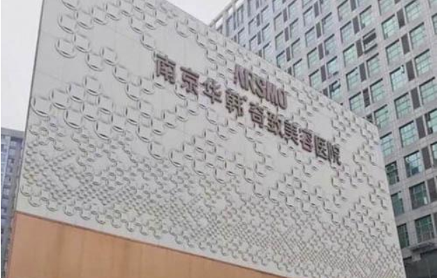 南京异物取出医院排名Top5！权威机构测评，这五家医院口碑在线