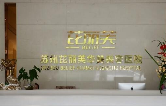 苏州整形攻略：五大幼态脸整形人气医院盘点！自然减龄选哪家？