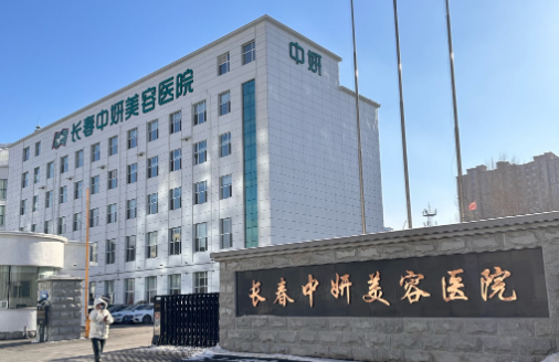 长春整形医院怎么选？这五家高人气机构测评，看完秒懂哪家靠谱！
