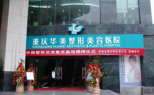 重庆整形医院榜单前五医院曝光？看看哪家医院技术更胜一筹！