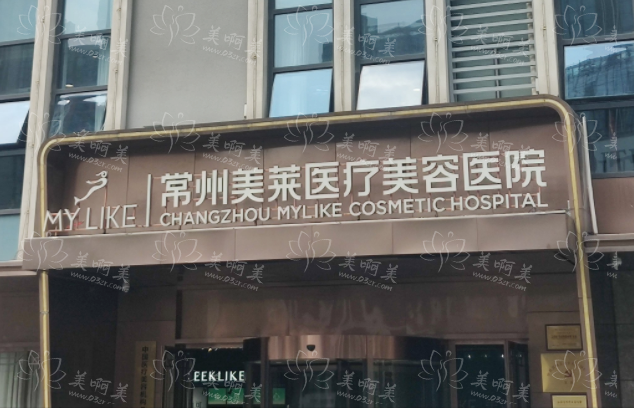 常州哪家整形医院更值得信赖？这五家高口碑机构值得尝试！