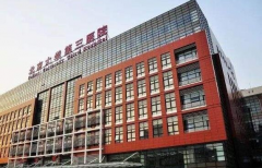 北京大学第三医院整形外科怎么样?价目表2021全新一览!