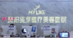 贵阳哪家医院做大腿吸脂好？贵阳美莱整形怎么样？