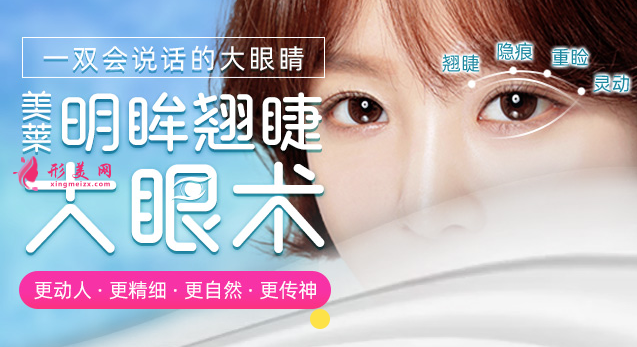 开眼角整形有哪些方法