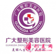 广州广大医院怎么样？正规吗？名气专家价格表在线咨询~