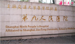 上海市第九人民医院整形科价格表2022公开一览~